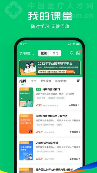 中国医疗人才网官方版 v7.7.6 安卓版 1