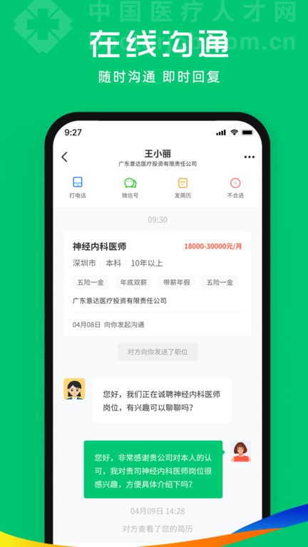 中国医疗人才网官方版 v7.7.6 安卓版 2