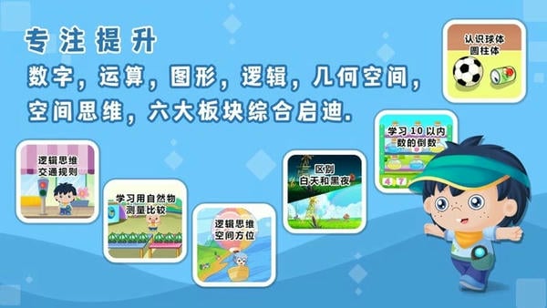 哆哆数学手机版 v7.2.3 安卓版 2