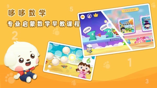 哆哆数学app 哆哆数学下载