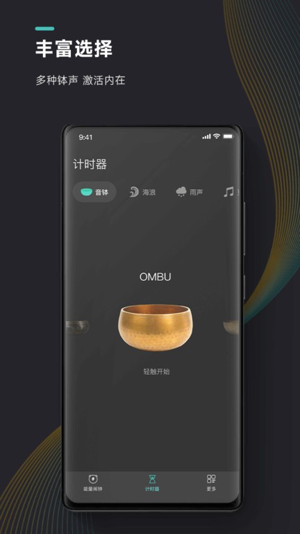 能量闹钟最新版本 v2.3.4 安卓版 1