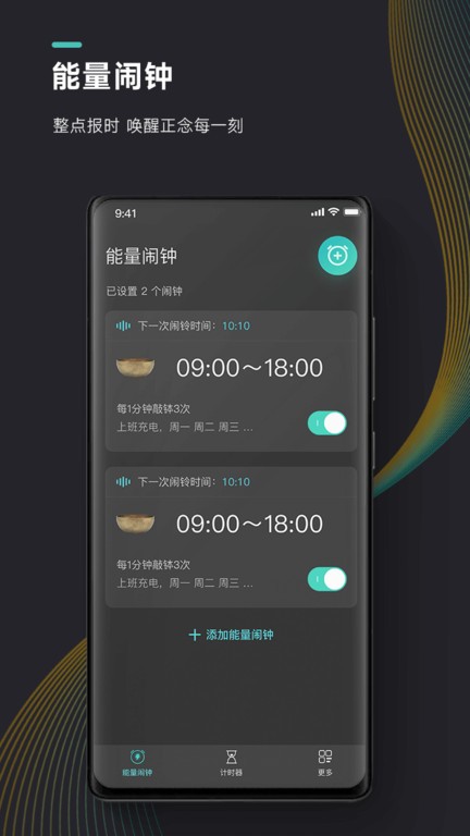 能量闹钟最新版本 v2.3.4 安卓版 2