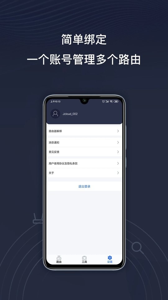 京东云无线宝app 京东云无线宝最新版下载