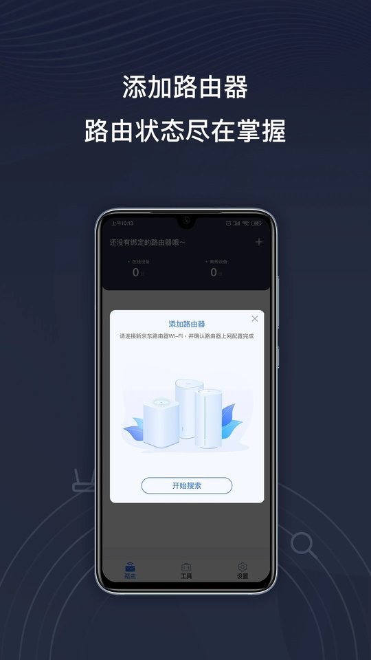 京东云无线宝app v4.13.3 安卓版 2