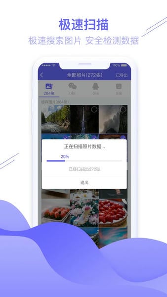 手机图片恢复大师软件 v1.3.121 安卓版 0