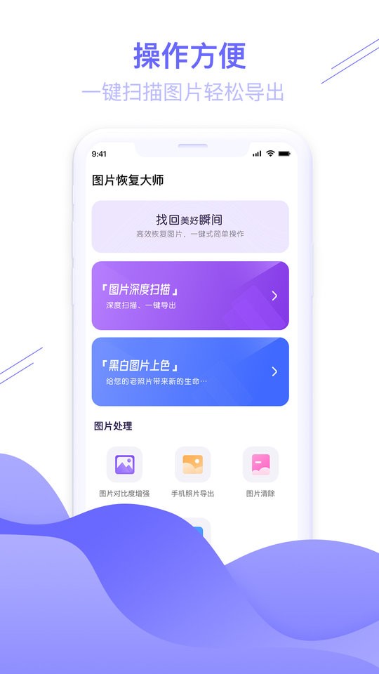 手机图片恢复大师软件 v1.3.121 安卓版 3