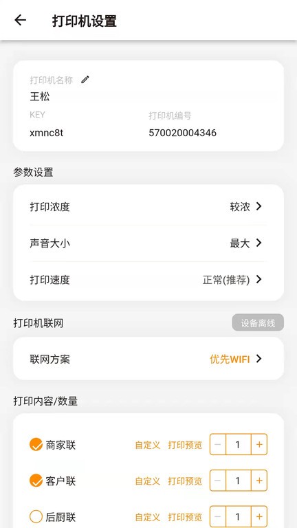 小店掌柜官方版 v2.7.6 安卓版 1
