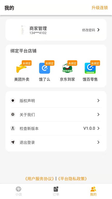 小店掌柜官方版 v2.7.6 安卓版 2