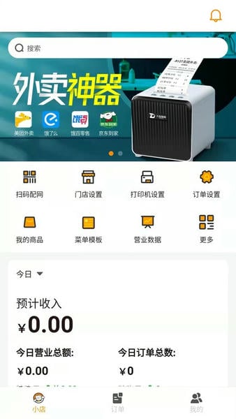 小店掌柜官方版 小店掌柜app