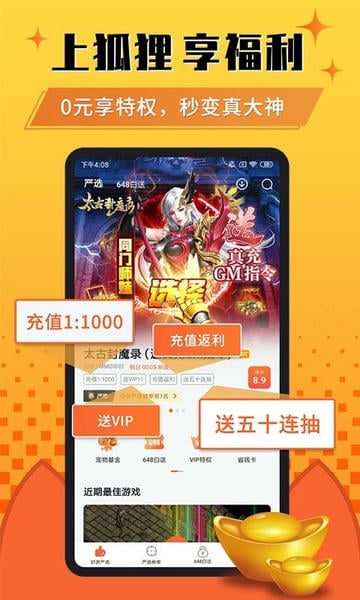 狐狸手游盒子最新版 v2.6.0 安卓版 1