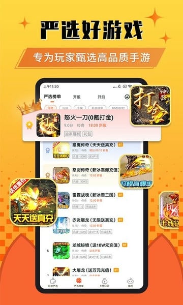 狐狸手游盒子最新版 v2.6.0 安卓版 0