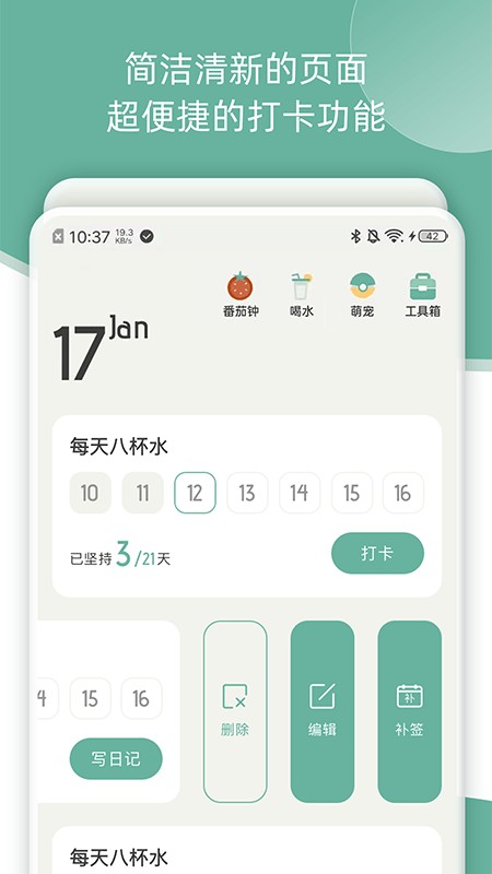 好柿花生官方版 好柿花生自律打卡app下载
