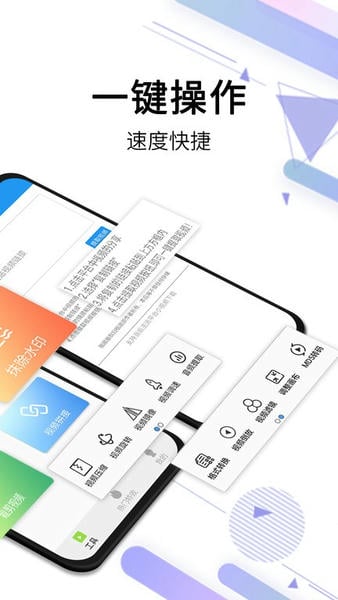 视频去水印手机app v2.9.5 安卓最新版 2
