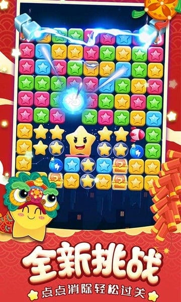 消灭星星经典版手游 v1.2.6 安卓版 2
