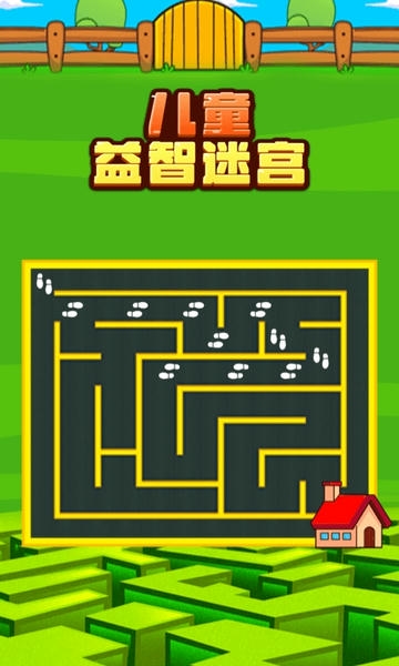 儿童益智迷宫最新版 v5.4.0 安卓版 0