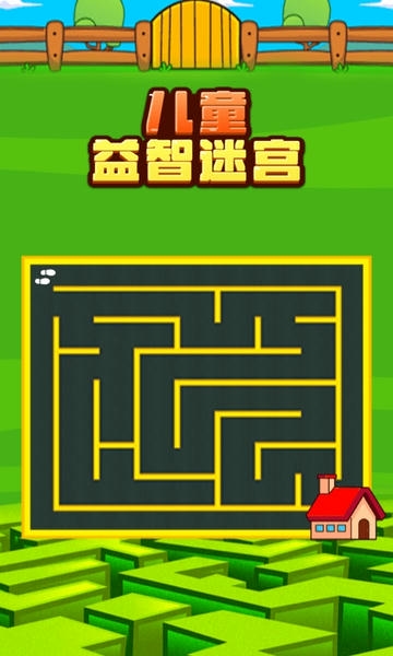 儿童益智迷宫最新版 v5.4.0 安卓版 1