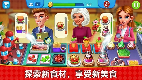 烹饪广场美食街游戏 v8.0.19 安卓版 0