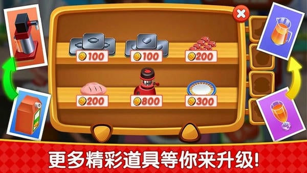 烹饪广场美食街游戏 v8.0.19 安卓版 1