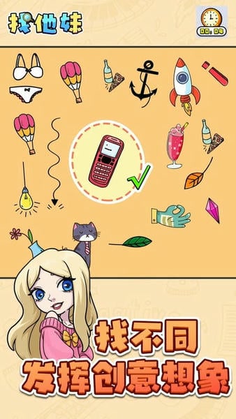 找他妹手游 v1.0.2 安卓版 0