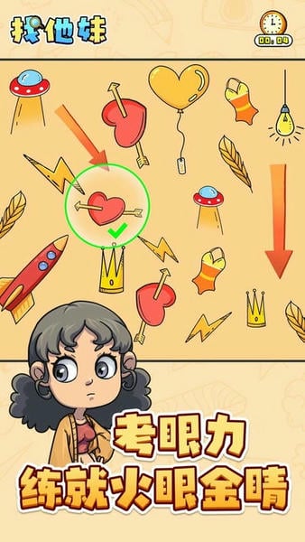 找他妹手游 v1.0.2 安卓版 2