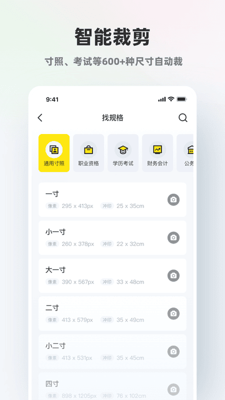 智能证件照手机软件 v6.0.34 安卓版 0