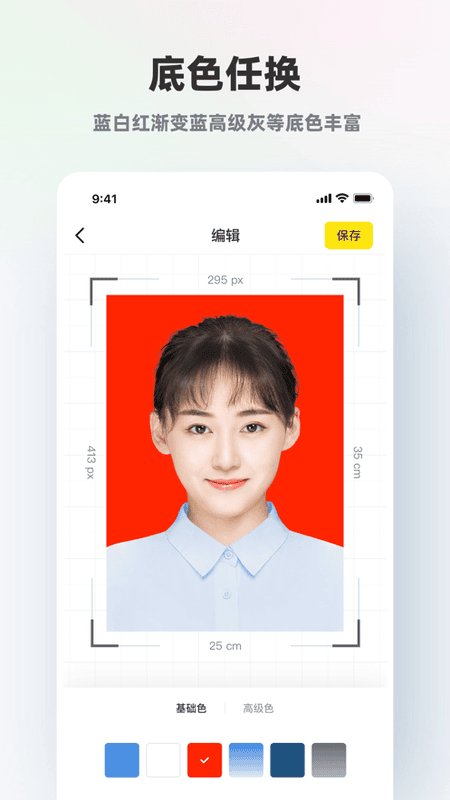 智能证件照手机软件 v6.0.34 安卓版 1