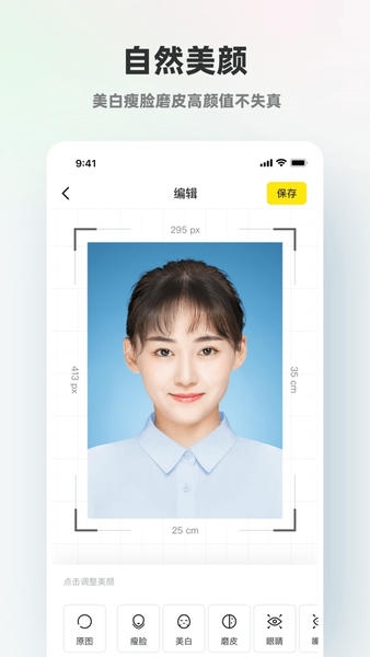 智能证件照 智能证件照app下载免费