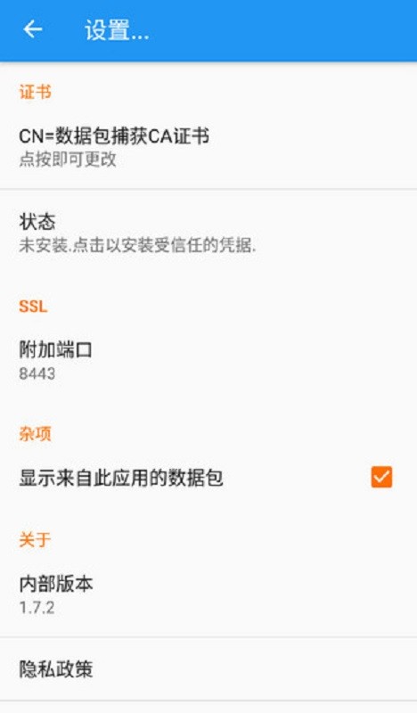 packet capture抓包app v1.7.2 安卓版 0