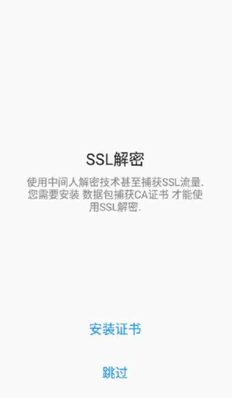 packet capture抓包app v1.7.2 安卓版 2