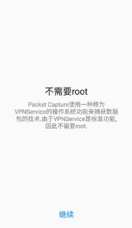 packet capture抓包app v1.7.2 安卓版 1