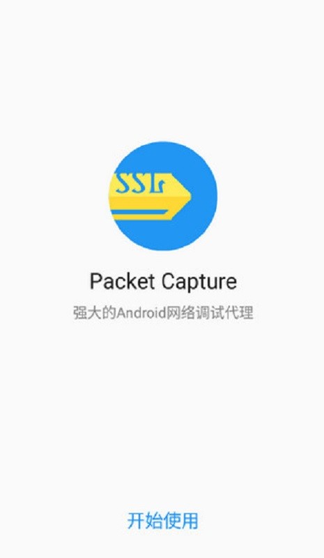 packet capture抓包app packet capture官方中文版