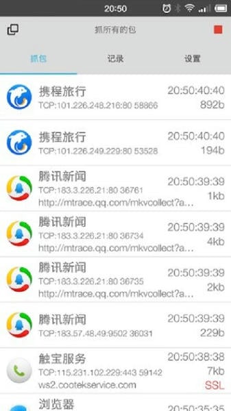 抓包精灵最新版本 v2.1.82021972349 安卓版 1