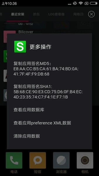 开发者助手官方专业版 v1.2.0 安卓版 0