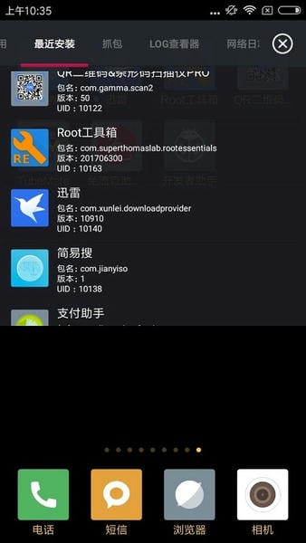开发者助手官方专业版 v1.2.0 安卓版 1