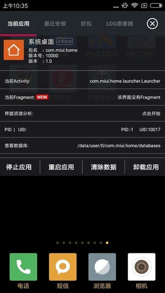 开发者助手官方专业版 v1.2.0 安卓版 2