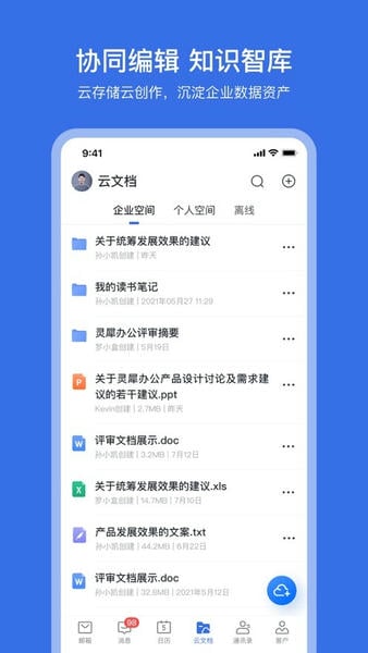 网易灵犀办公app v1.28.0 安卓版 1