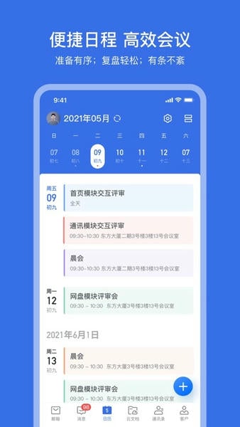 灵犀办公 灵犀办公app下载