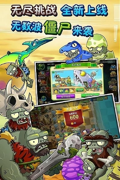 植物大战僵尸无尽版手机版 v40.10 中文安卓版 1