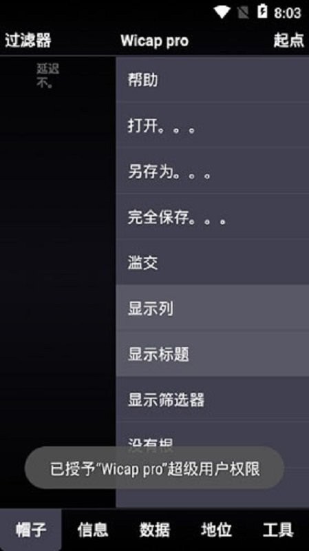 wicap抓包分析工具 v2.8.2 安卓版 2
