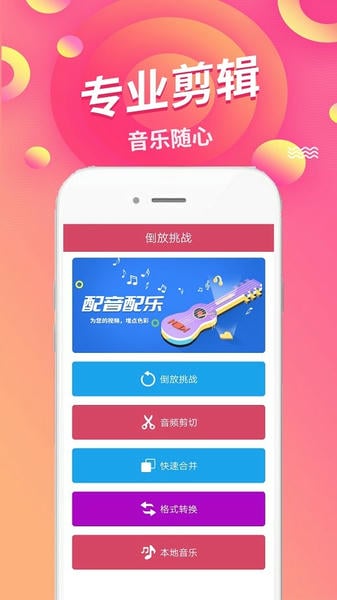 语音倒放挑战app v2.01 安卓版 3