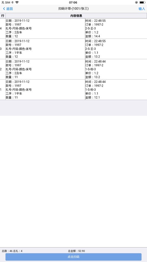 手机扫菲app v3.1.1 安卓版 1