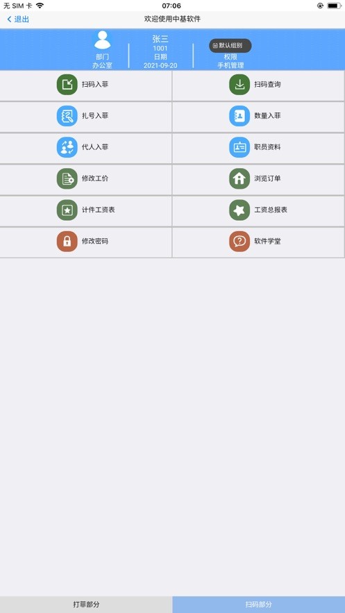 手机扫菲app v3.1.1 安卓版 2