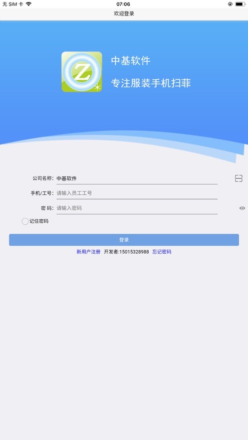 手机扫菲中基软件 手机扫菲下载