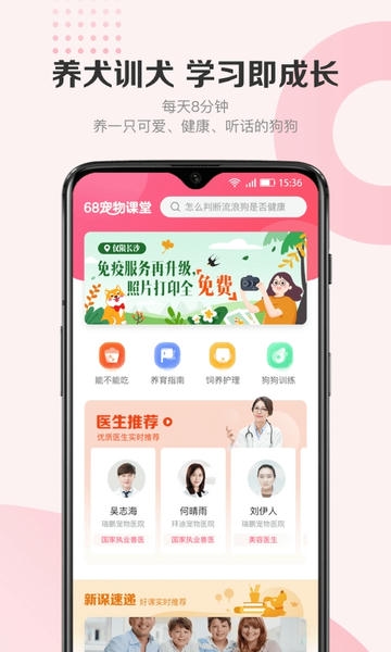 68宠物官方版 v6.14.0 安卓版 1