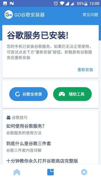 go谷歌安装器官方app v4.8.7 安卓最新版 1