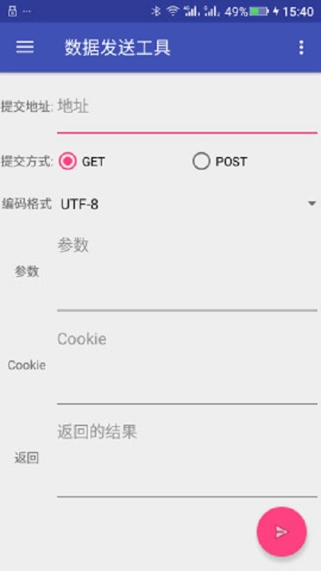 数据发送工具app v1.4 安卓版 1