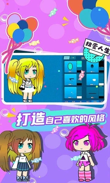 扭蛋人生最新版 扭蛋人生官方版