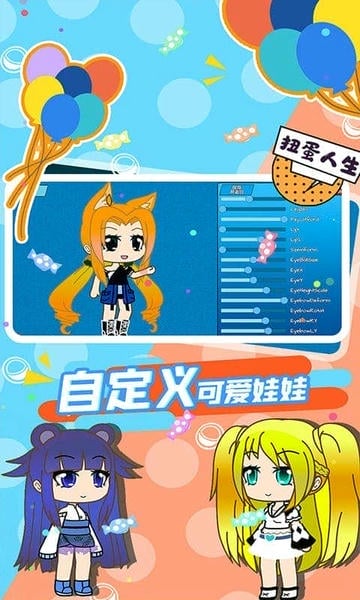 扭蛋人生游戏 v1.2.1 安卓版 1