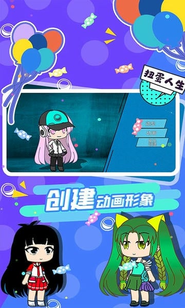 扭蛋人生游戏 v1.2.1 安卓版 2