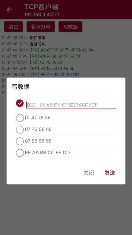 手机网络调试助手最新版 v1.1.62.080917 安卓版 0